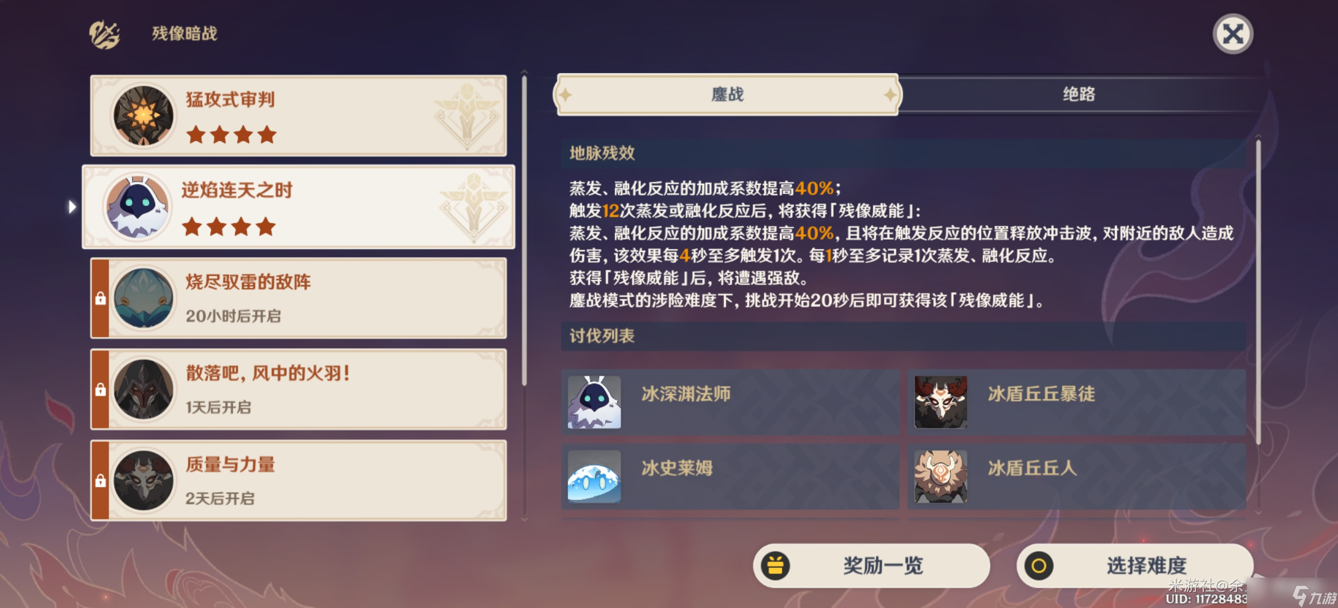 《原神》2.8残像暗战活动逆焰连天之时配队攻略