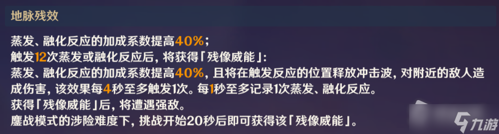 《原神》2.8残像暗战活动逆焰连天之时配队攻略