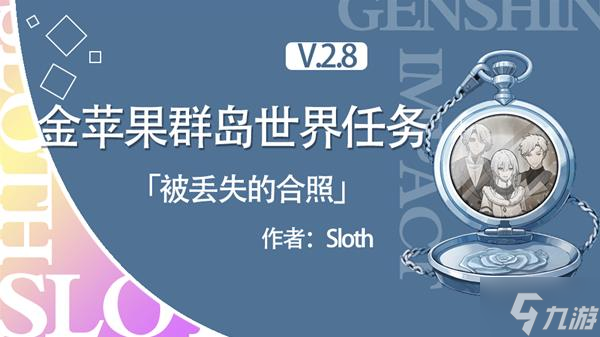 《原神》海岛限时世界任务被丢失的合照攻略