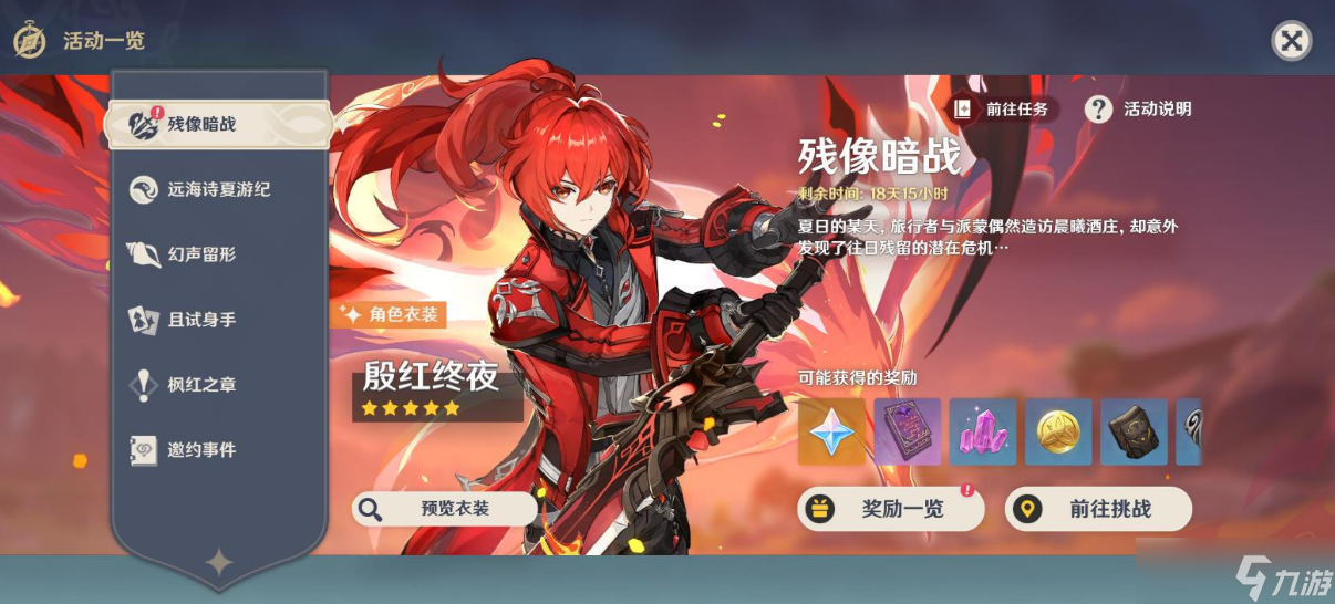 《原神》残像暗战第二天绝路怎么打