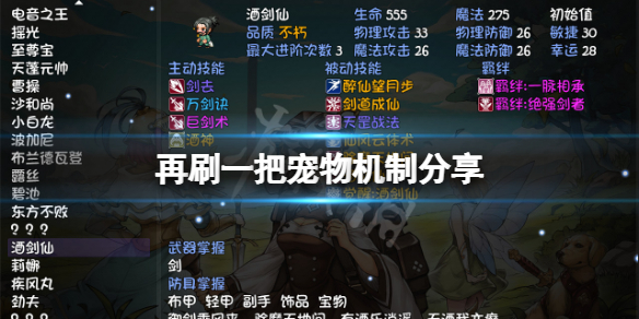 《再刷一把》宠物机制分享？宠物怎么玩？