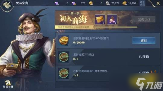 《黎明之海》贸易玩法攻略
