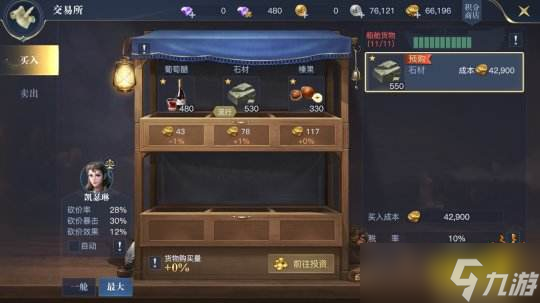 《黎明之海》贸易玩法攻略