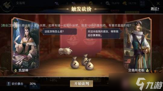 《黎明之海》贸易玩法攻略