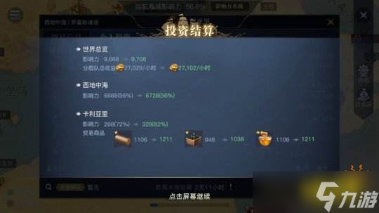 《黎明之海》贸易玩法攻略