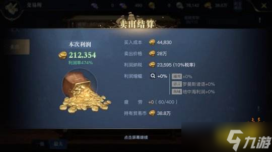 《黎明之海》贸易玩法攻略