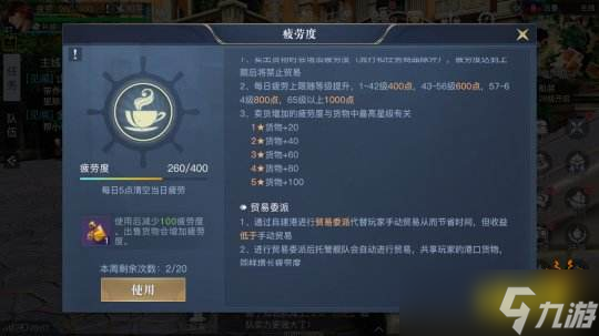 《黎明之海》贸易玩法攻略