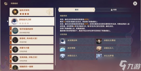 《原神》残像暗战第二天怎么玩？残像暗战逆焰连天之时玩法分享