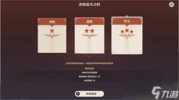 《原神》残像暗战第二天怎么玩？残像暗战逆焰连天之时玩法分享