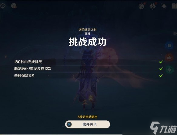 《原神》残像暗战第二天怎么玩？残像暗战逆焰连天之时玩法分享