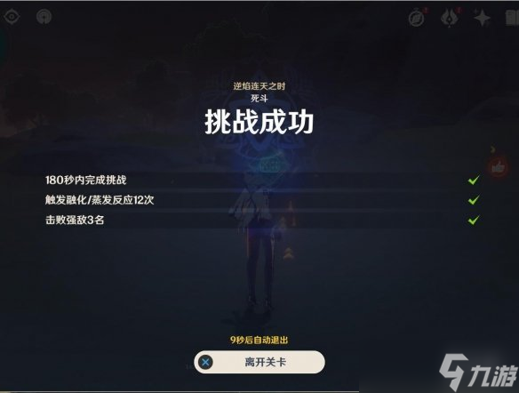 《原神》残像暗战第二天怎么玩？残像暗战逆焰连天之时玩法分享