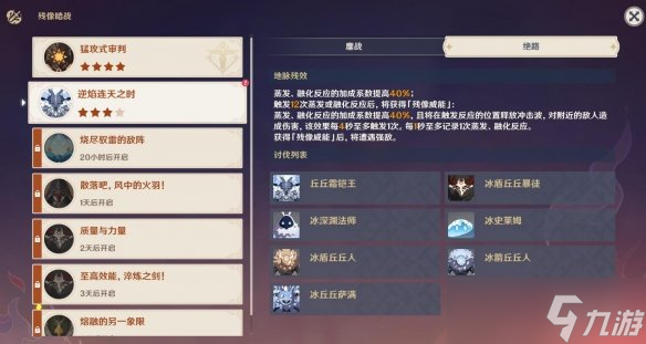 《原神》残像暗战第二天怎么玩？残像暗战逆焰连天之时玩法分享