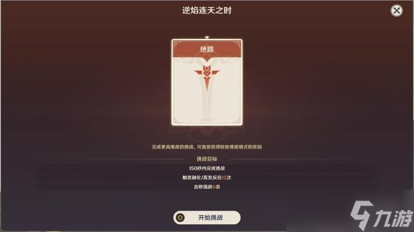 《原神》残像暗战第二天怎么玩？残像暗战逆焰连天之时玩法分享