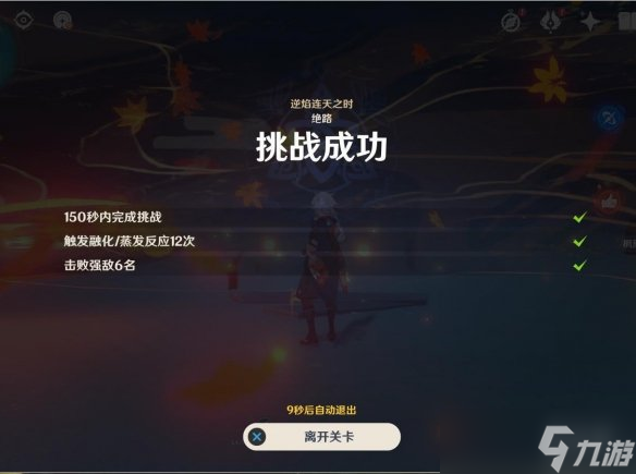 《原神》残像暗战第二天怎么玩？残像暗战逆焰连天之时玩法分享