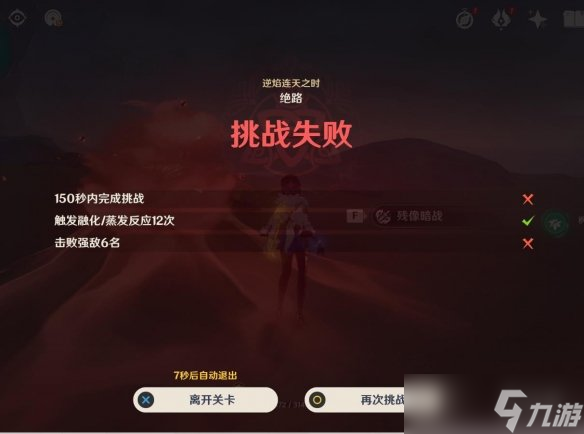 《原神》残像暗战第二天怎么玩？残像暗战逆焰连天之时玩法分享