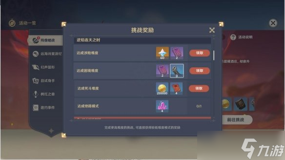 《原神》残像暗战第二天怎么玩？残像暗战逆焰连天之时玩法分享