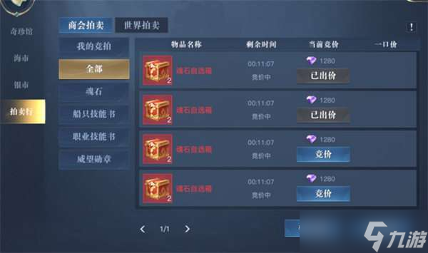 黎明之海拍卖玩法攻略