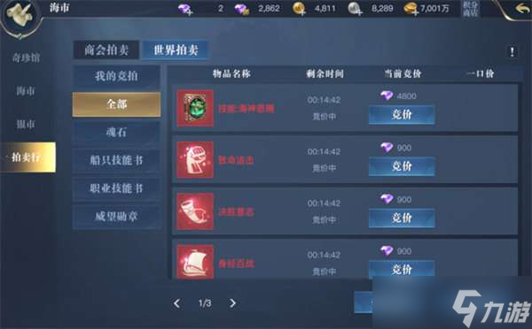 黎明之海拍卖玩法攻略