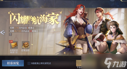 黎明之海航海士图鉴一览
