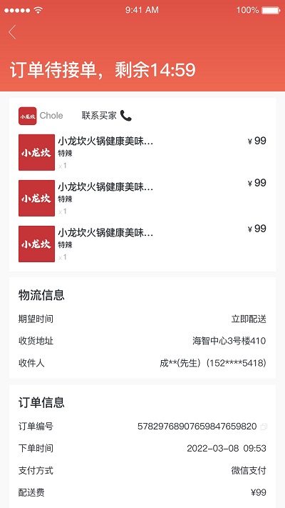 富航生活商家版app