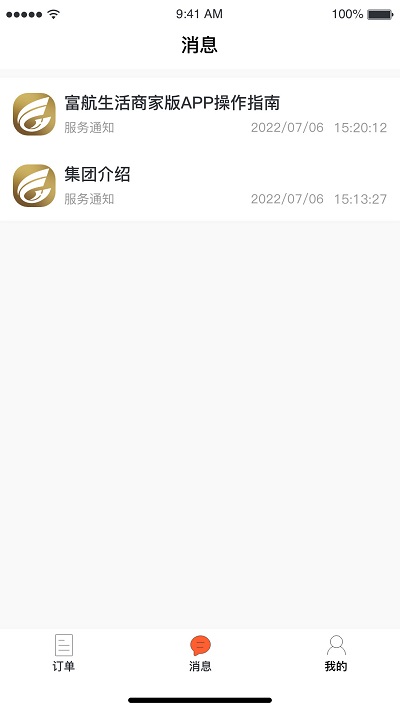 富航生活商家版app