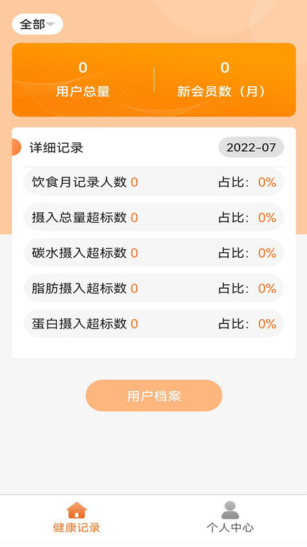 向左健康员工端app下载