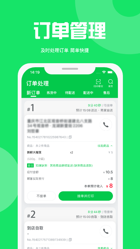 万集荟商家版app