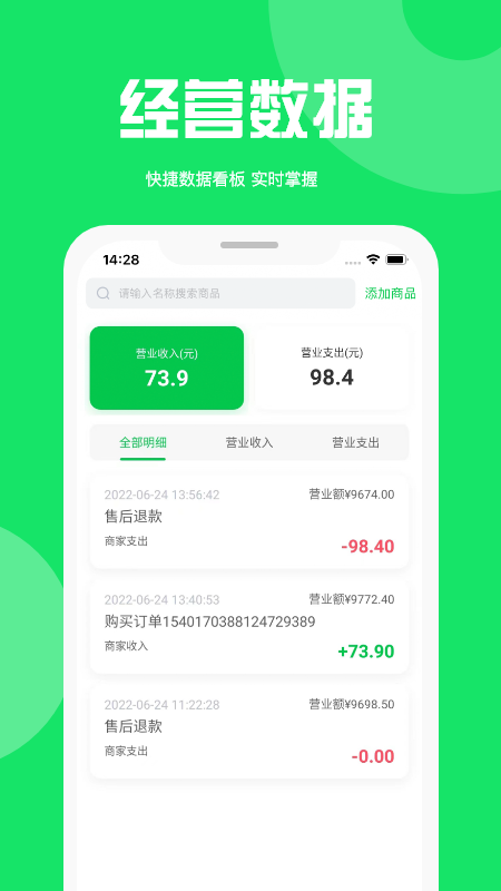 万集荟商家版app