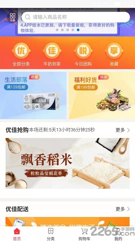 优佳悦享官方版图4