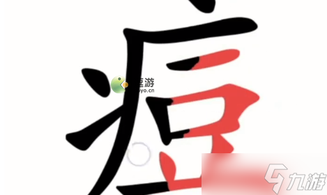 《汉字魔法》第48关伤疤通关攻略 第48关伤疤怎么过
