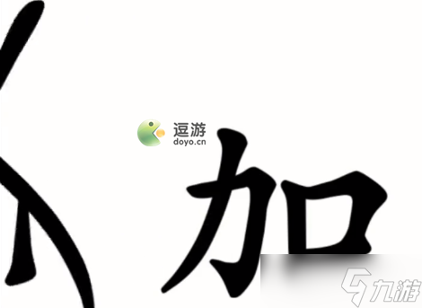 《汉字魔法》第48关伤疤通关攻略