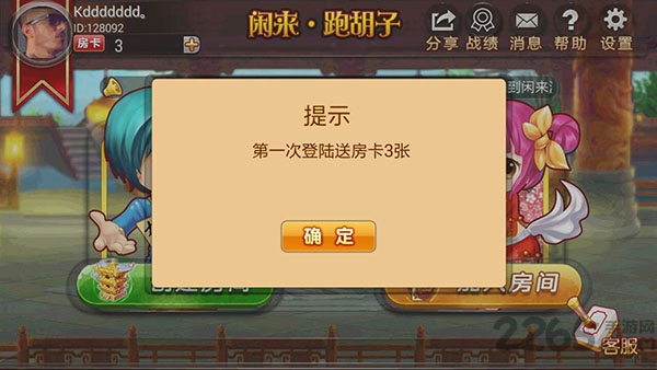 闲来跑胡子手机版图1