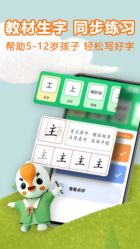 练字棒棒硬笔书法app下载