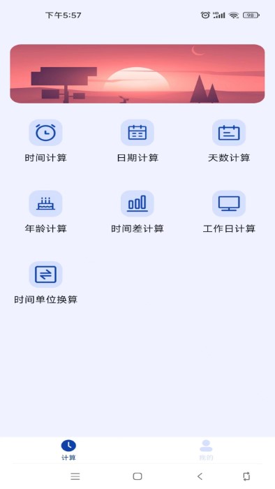 日期计算器proapp