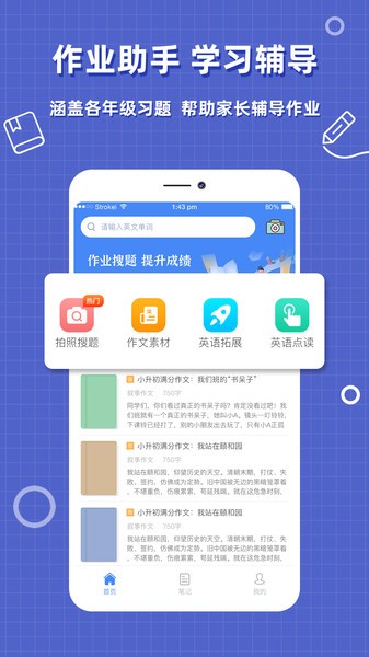 作业答案精灵app(改名帮作业答案)