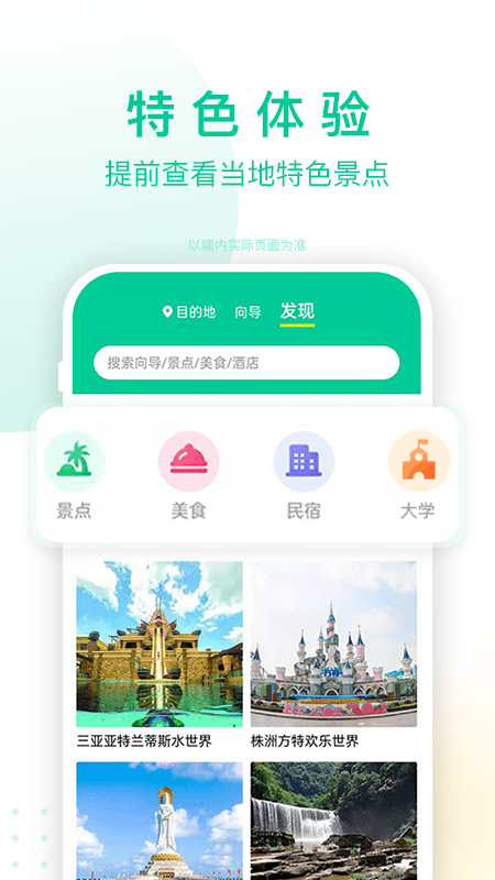 短腿熊旅行app图3