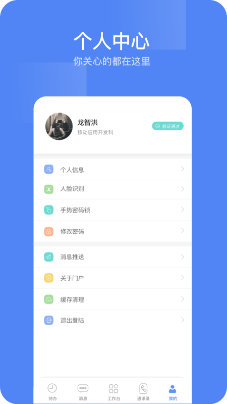 东阳光门户办公系统app