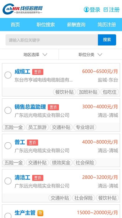 线缆招聘网最新招工v5.2.0