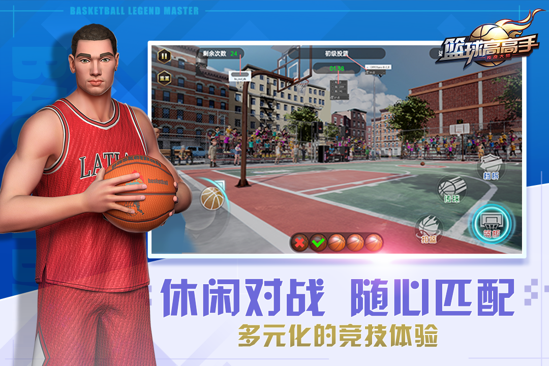 篮球高高手好玩吗