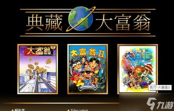 steam大富翁4多少钱值得买吗