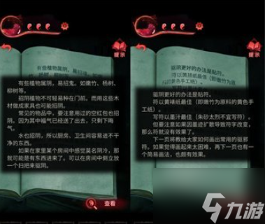 纸嫁衣3鸳鸯债攻略第三章 纸嫁衣3鸳鸯债第三章速通攻略