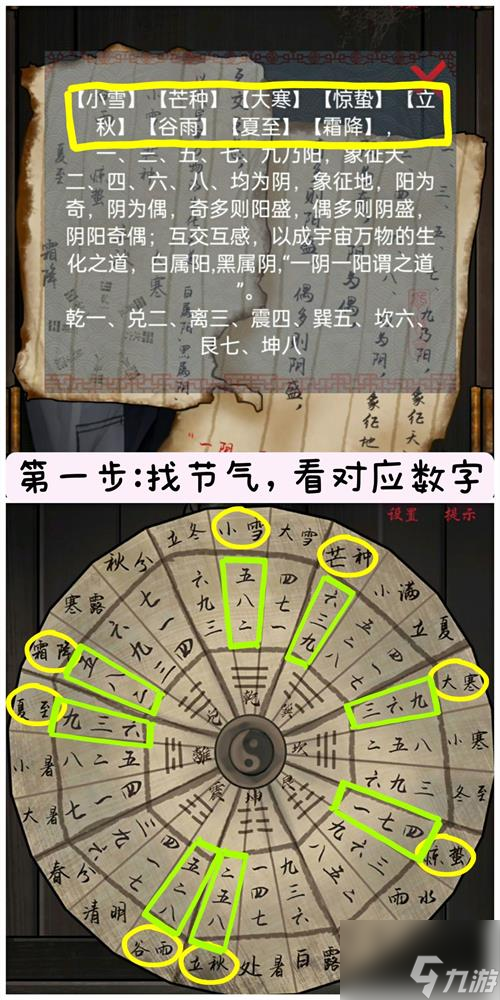 怨憎会攻略第二章八卦阵