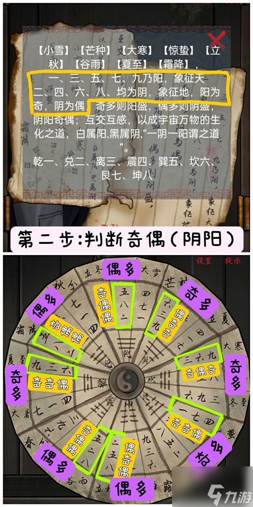 怨憎会攻略第二章八卦阵