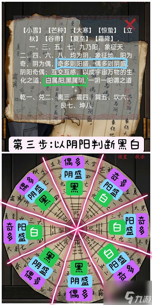 怨憎会攻略第二章八卦阵