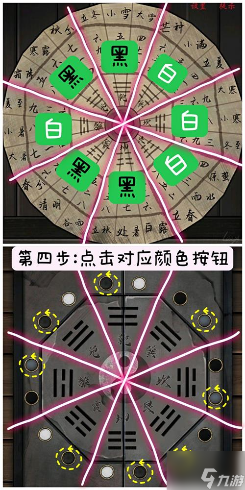 怨憎会攻略第二章八卦阵