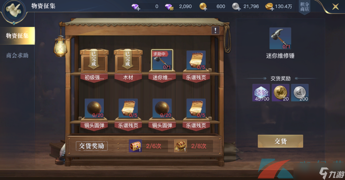 《黎明之海》物资征集玩法攻略