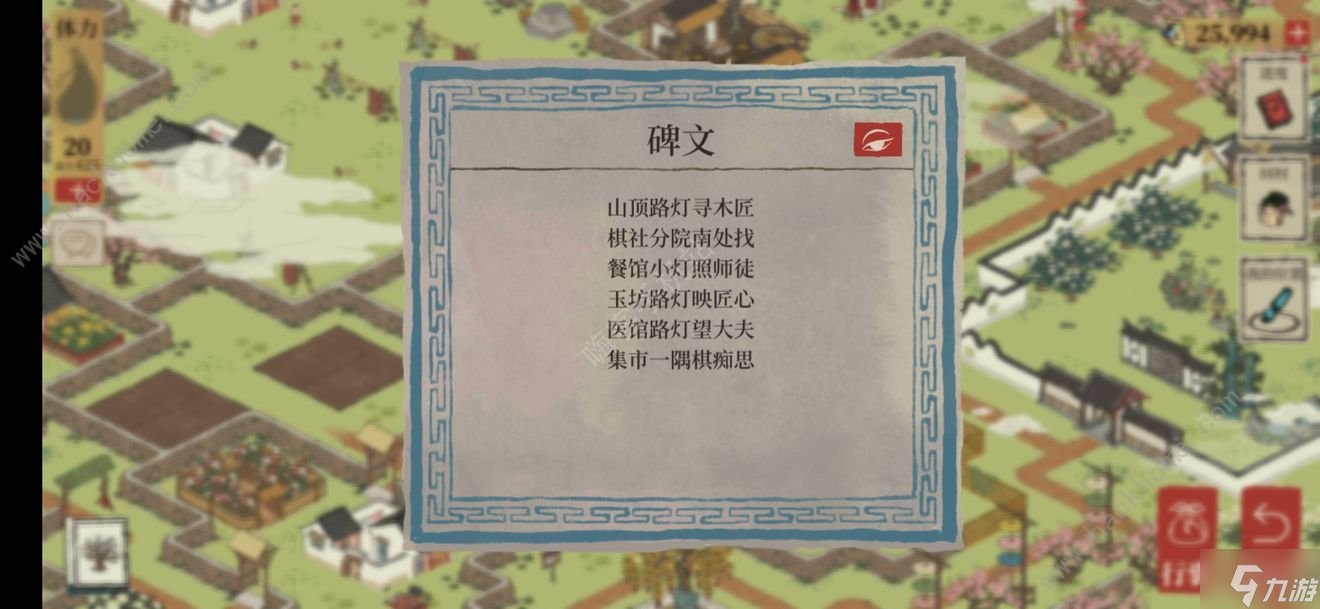 江南百景图桃花村碑文攻略