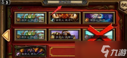 炉石传说狂野模式怎么开启