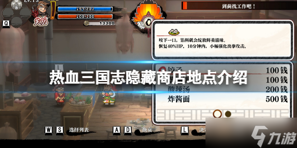 《热血三国志全员集合》隐藏商店位置在哪 游戏隐藏商店地点介绍