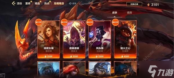 英雄联盟手游龙魂商店8月皮肤大全 2022龙魂商店八月皮肤一览